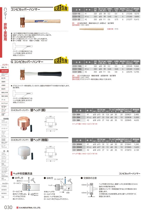 オーエッチ工業_総合カタログVol9