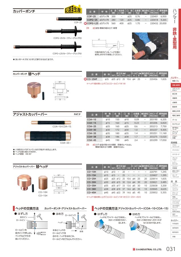 オーエッチ工業_総合カタログVol9