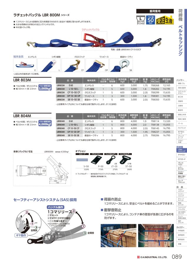 オーエッチ工業_総合カタログVol9