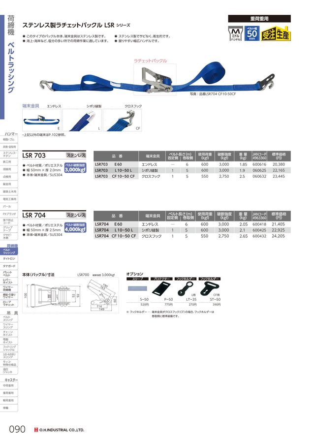 オーエッチ工業_総合カタログVol9