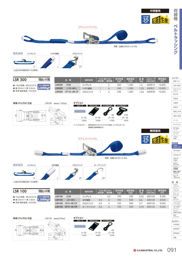 オーエッチ工業_総合カタログVol9
