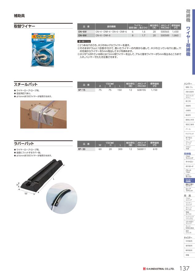 オーエッチ工業_総合カタログVol9