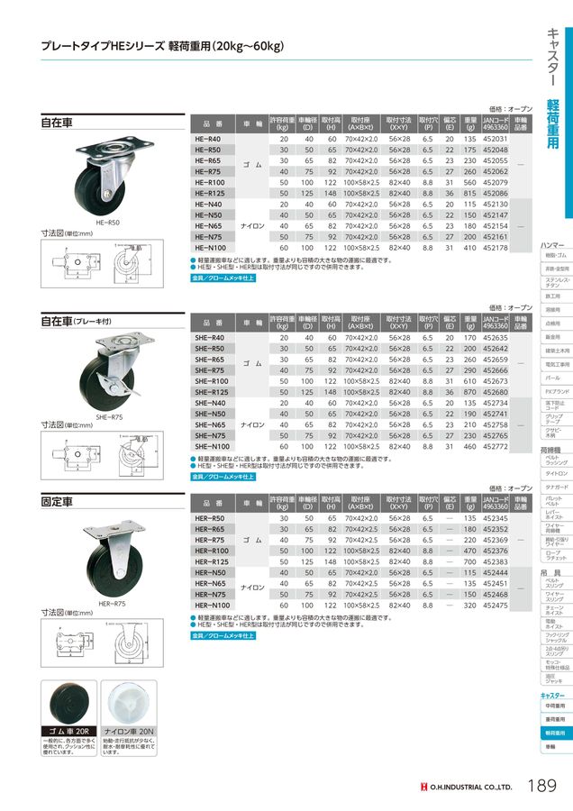 オーエッチ工業_総合カタログVol9