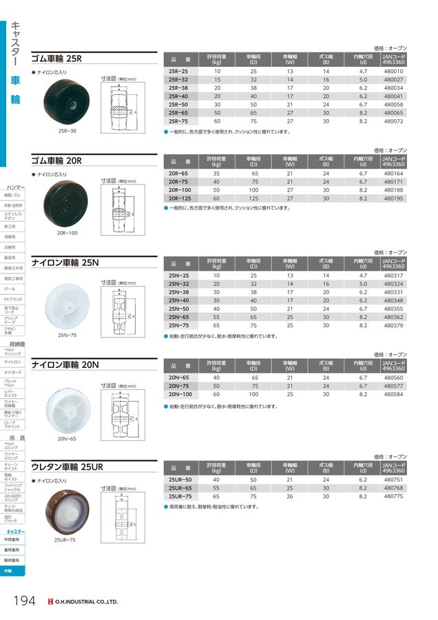 オーエッチ工業_総合カタログVol9