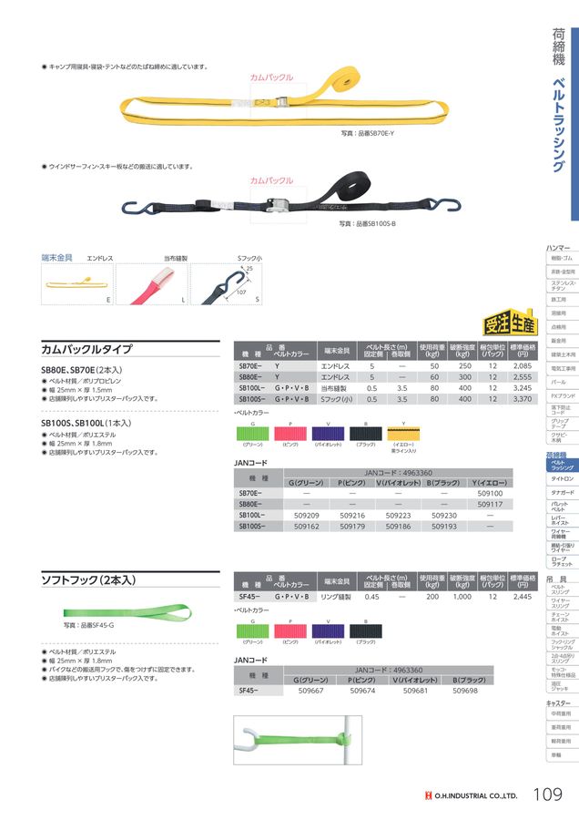 オーエッチ工業_総合カタログVol10