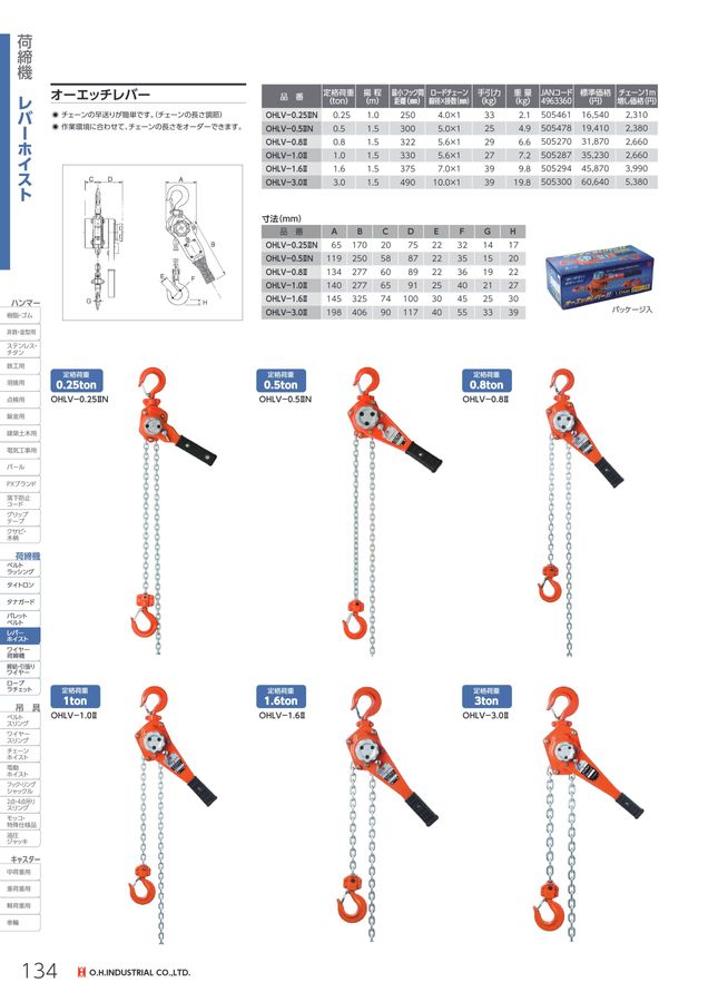 オーエッチ工業_総合カタログVol10