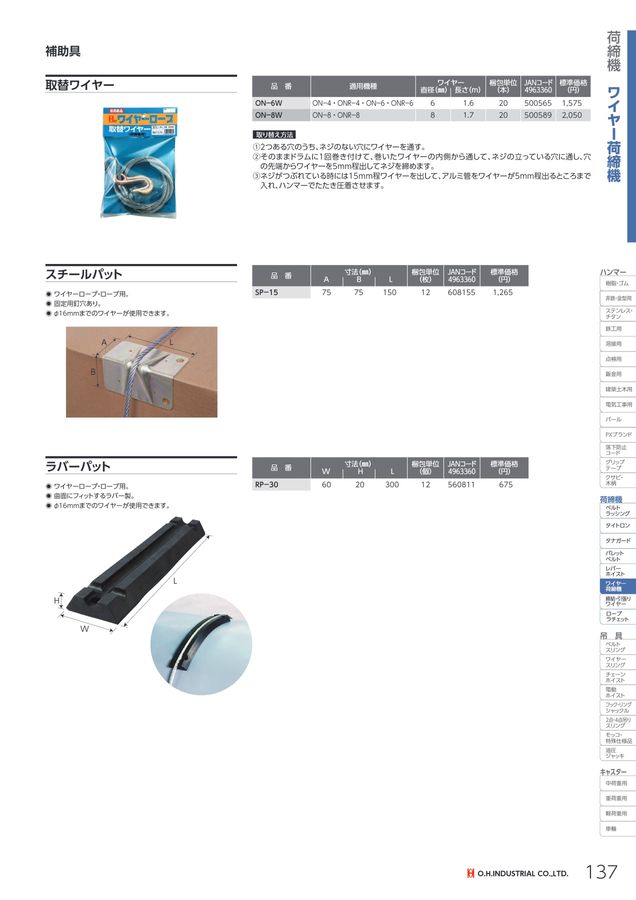 オーエッチ工業_総合カタログVol10