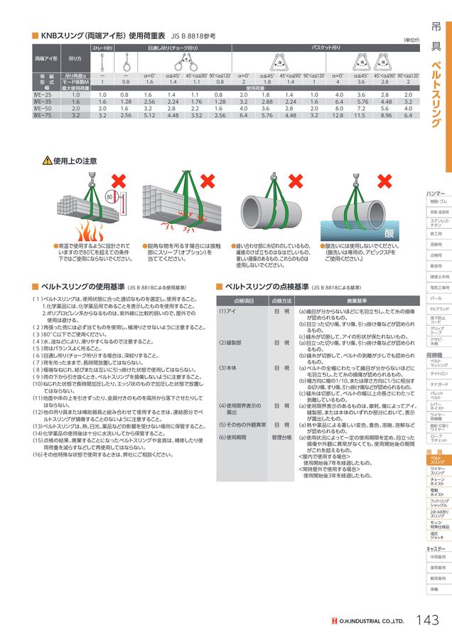 オーエッチ工業_総合カタログVol10