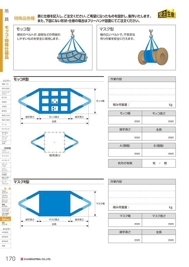 オーエッチ工業_総合カタログVol10 オーエッチ工業_総合カタログVol10